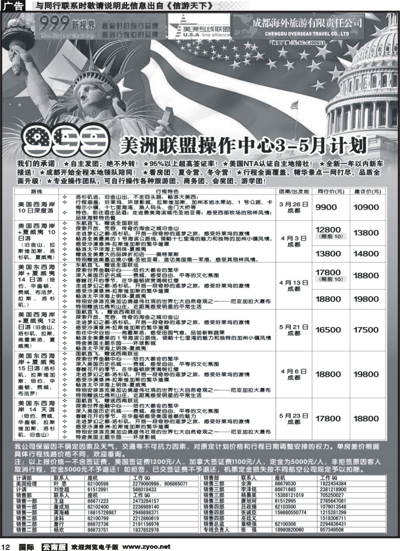 国际012 成都中国青年旅行社-999新视界-美洲