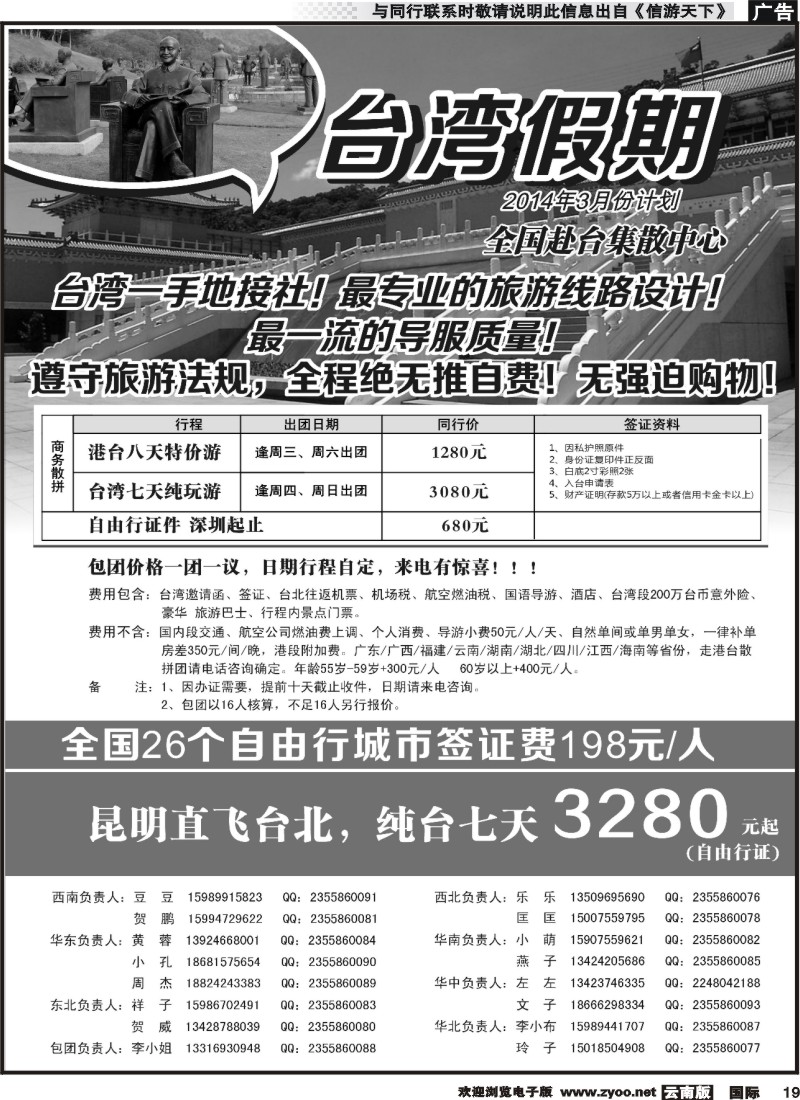 国际019 台湾一手地接社