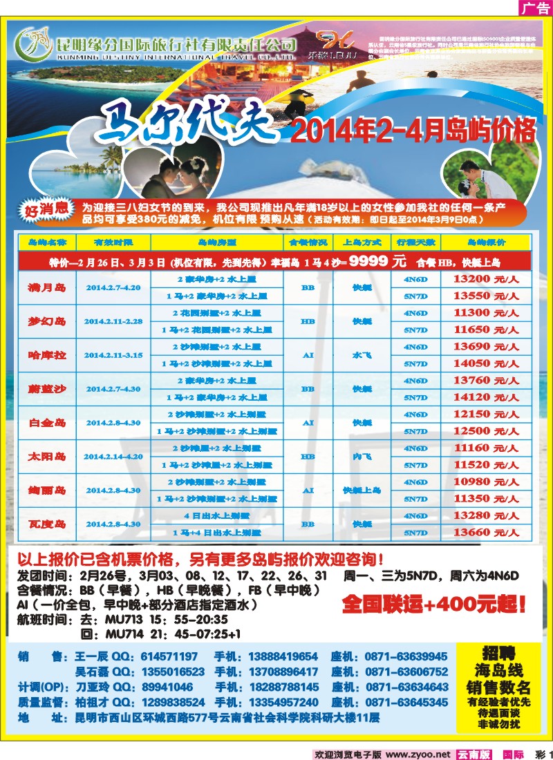 彩1 昆明缘分国际旅行社-乐游LEUU 出境专线