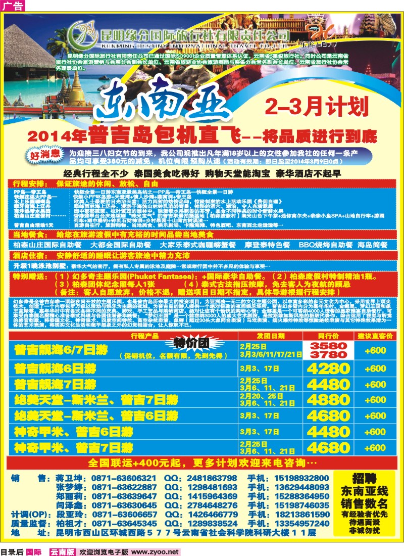 目录后 昆明缘分国际旅行社-乐游LEUU 出境专线
