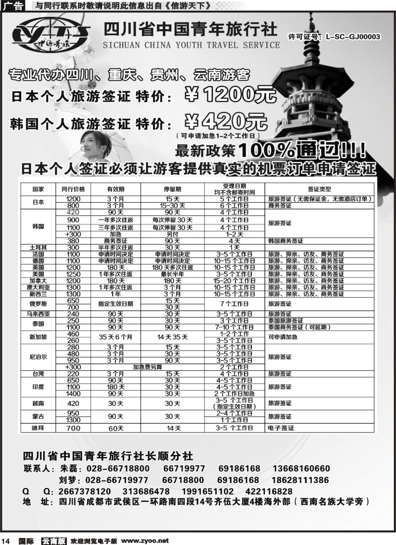 国际014 省青旅-代办日本韩国个人旅游签证