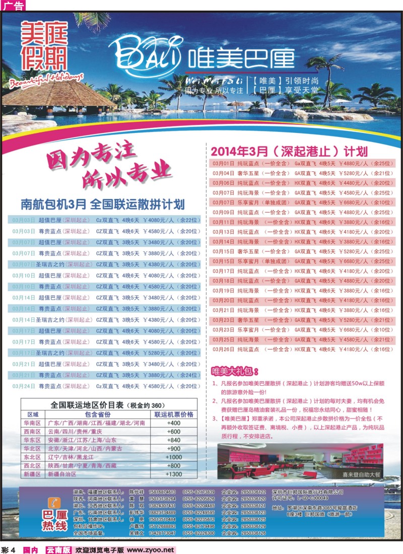 彩4 【唯美巴厘】全国巴厘岛同业散拼计划