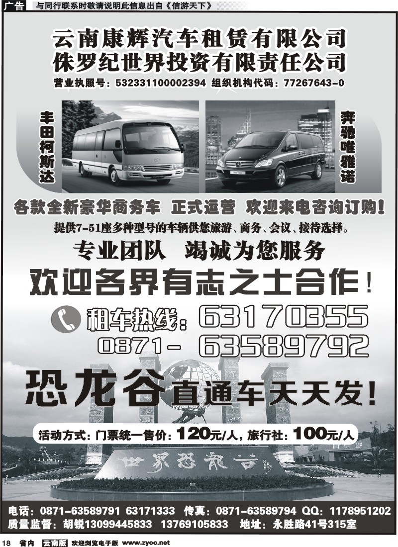 省内018 恐龙谷