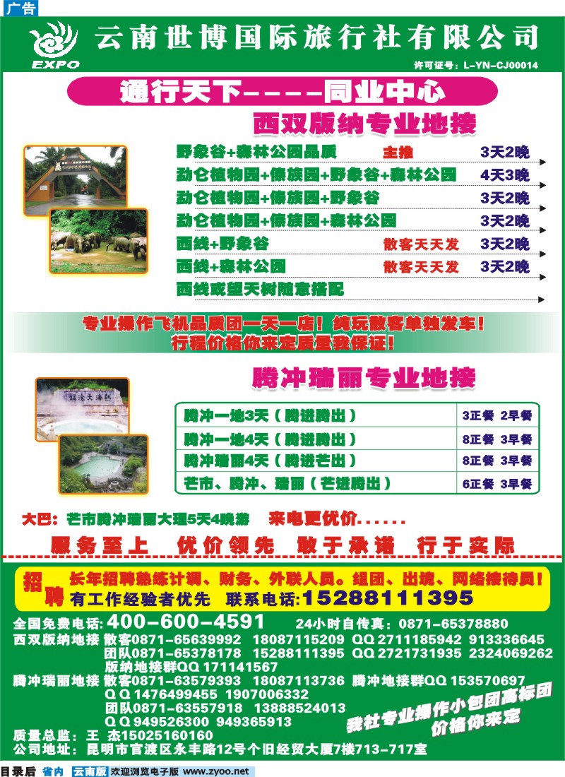 目录后 博国旅-通行天下版纳腾冲瑞丽专业地接