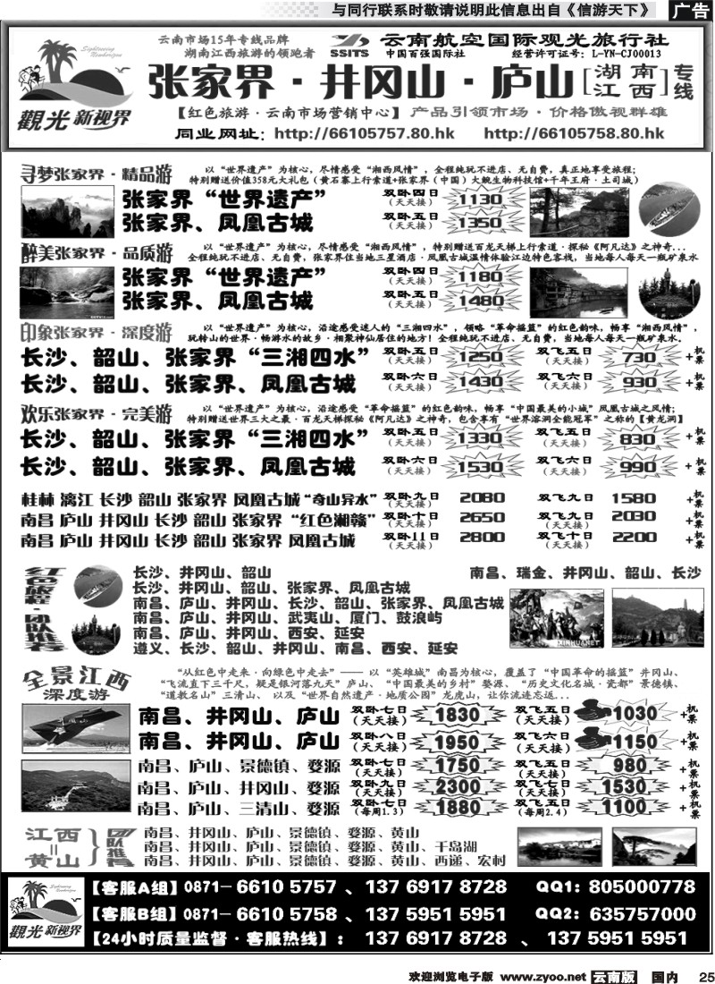 国内025 航空观光  张家界 凤凰 湖南专线2