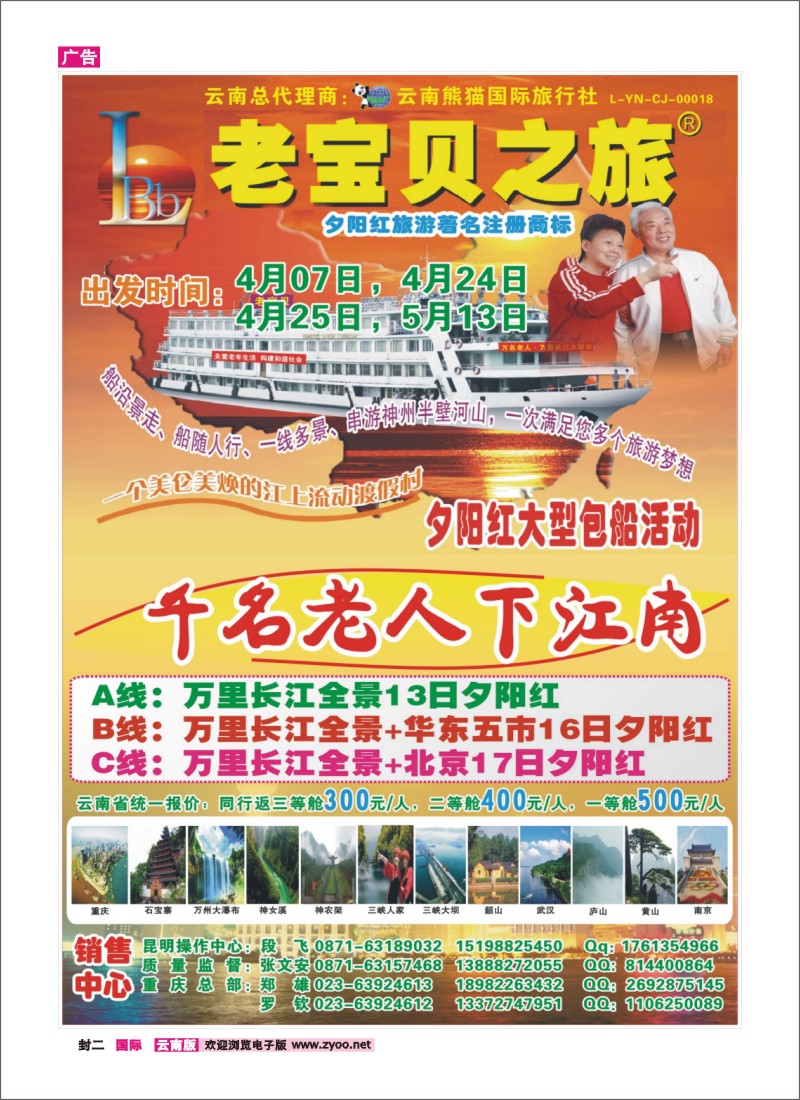 封二 重庆老宝贝之旅-千名老人下江南