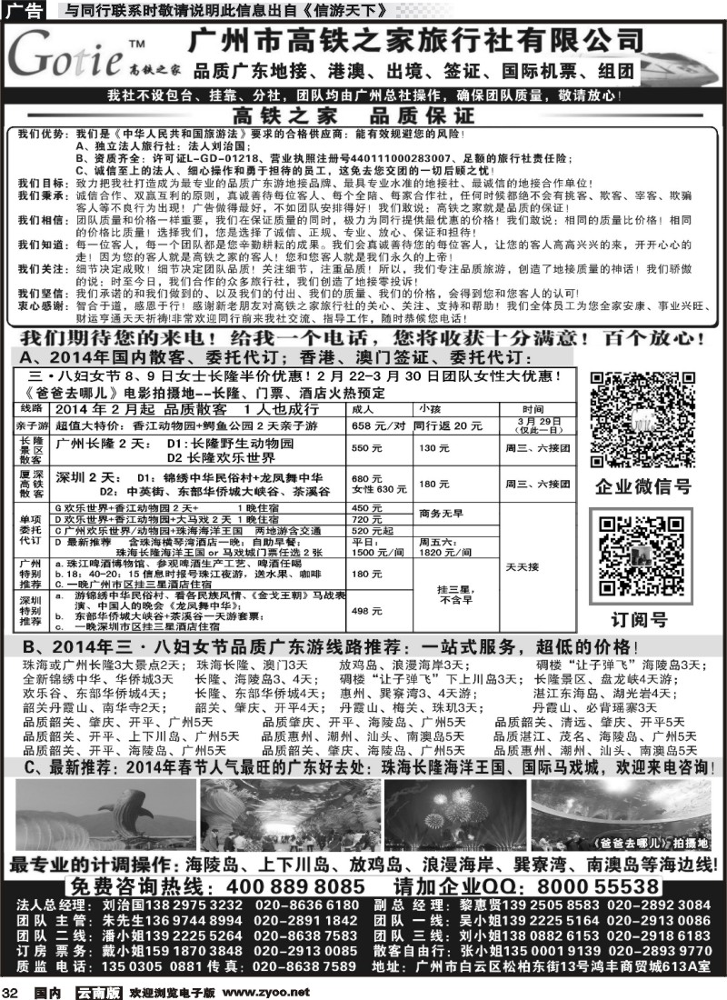 国内032 高铁之家--品质广东游地接中心