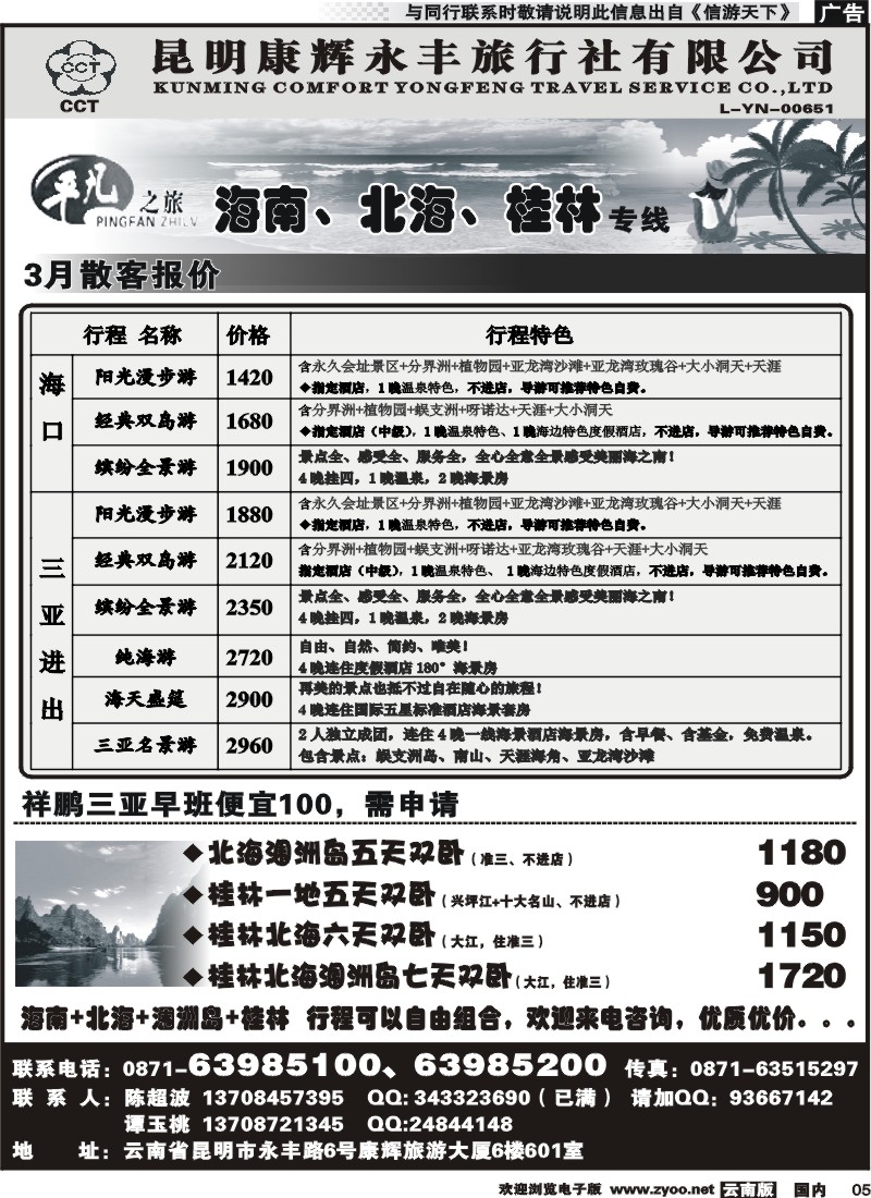 红专005 昆明康辉永丰601 平凡之旅 海南广西专线