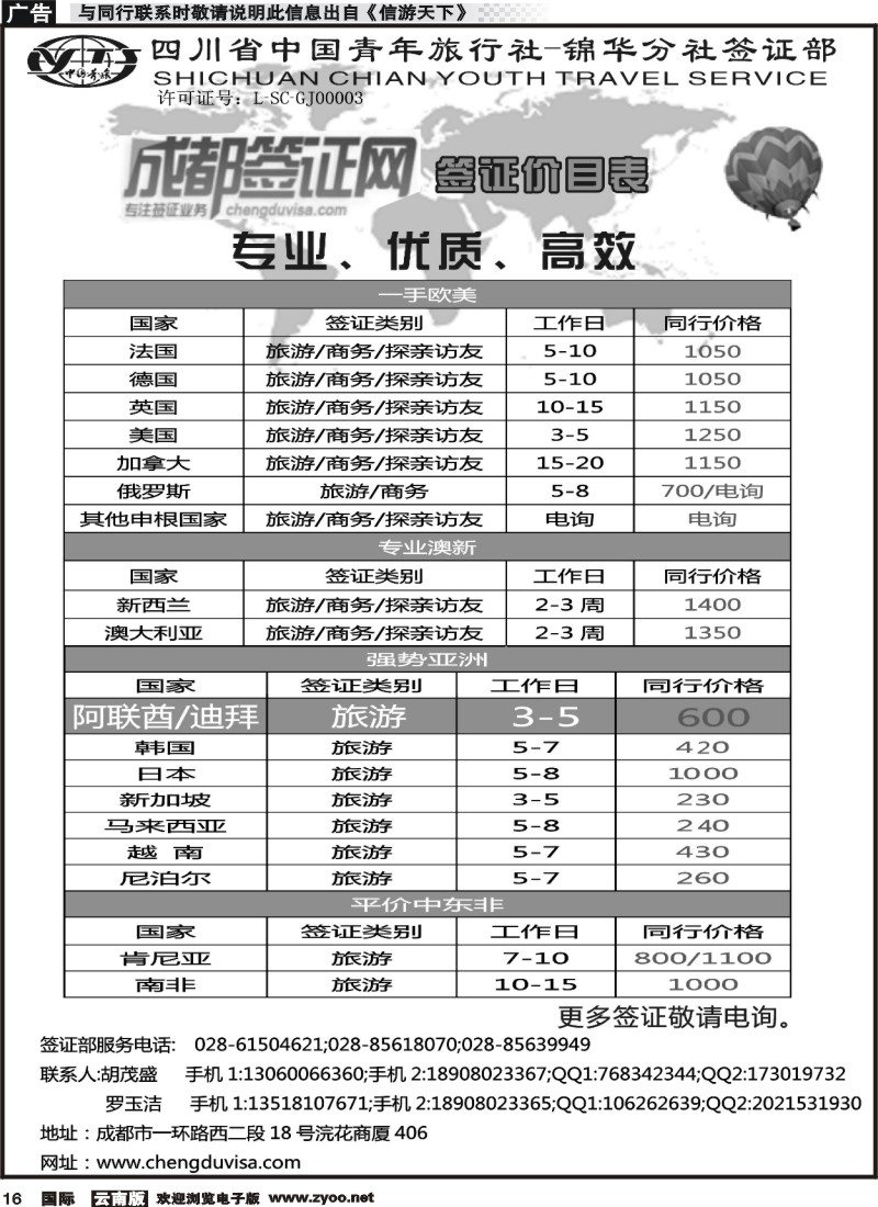 国际016 省青旅-锦华分社-签证
