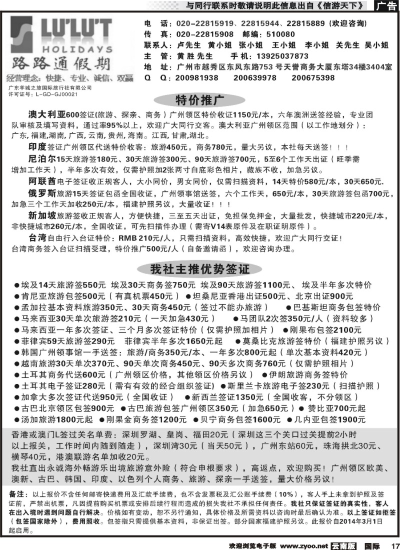 国际017 路路通签证同行报价