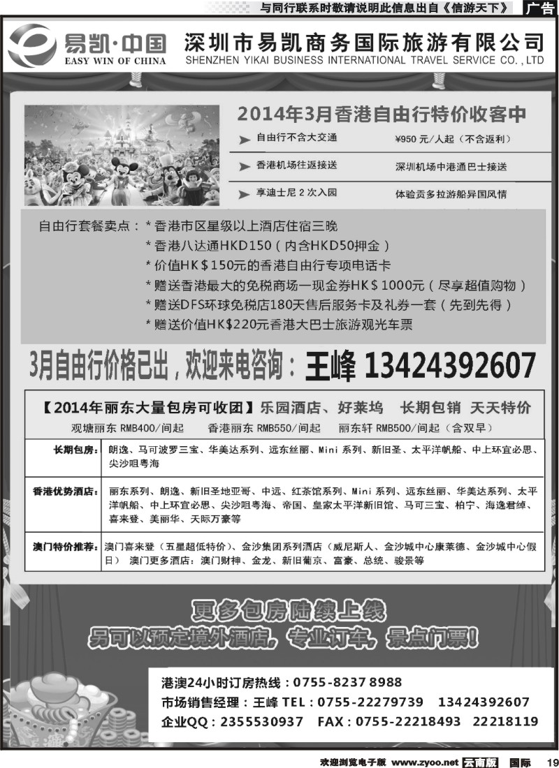 国际019 易凯·中国EK160港澳酒店全球供应商
