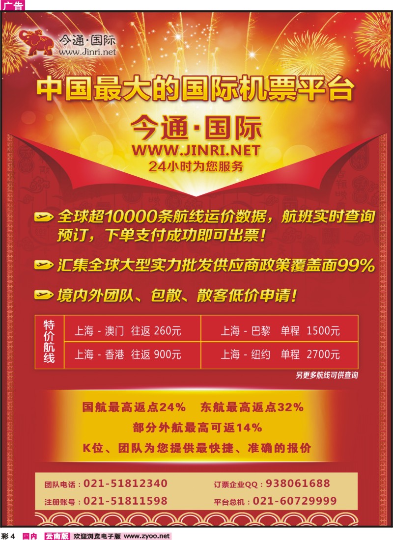 彩4 今日.天下通国际机票