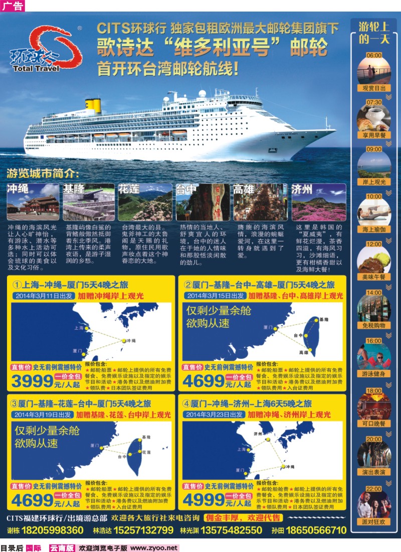 目录后 中国国旅独家包租-歌诗达邮轮