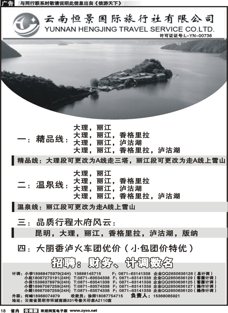 省内018 云南恒景国际旅行社有限公司