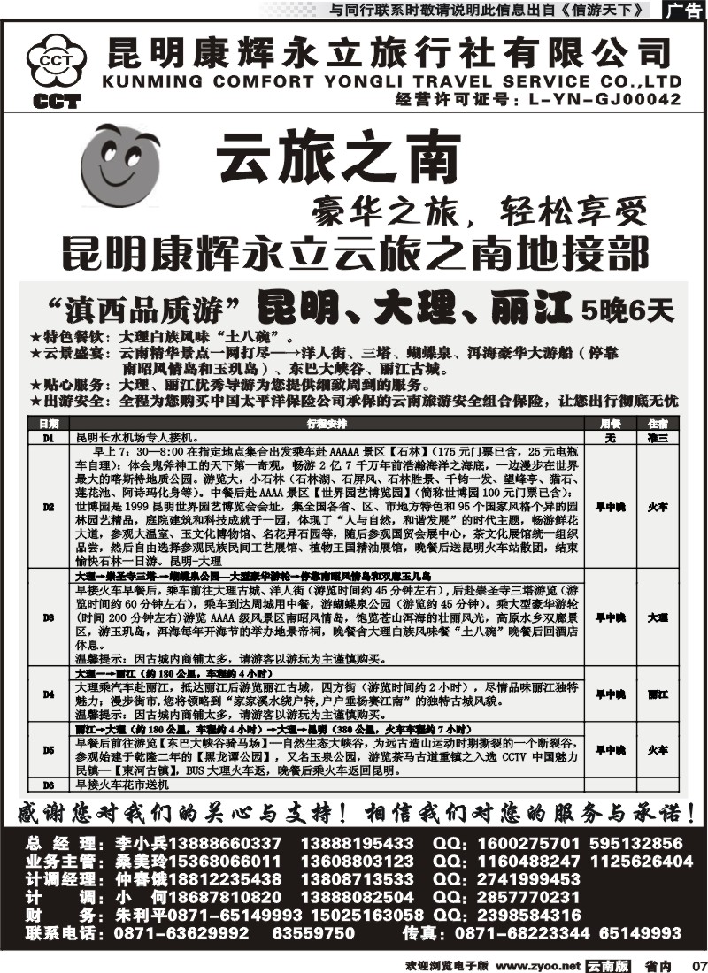 省内红专007 康辉永立云旅之南2