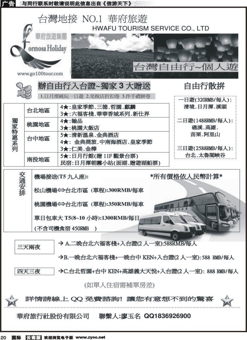 国际020 台湾华府旅游集团-台湾自由行