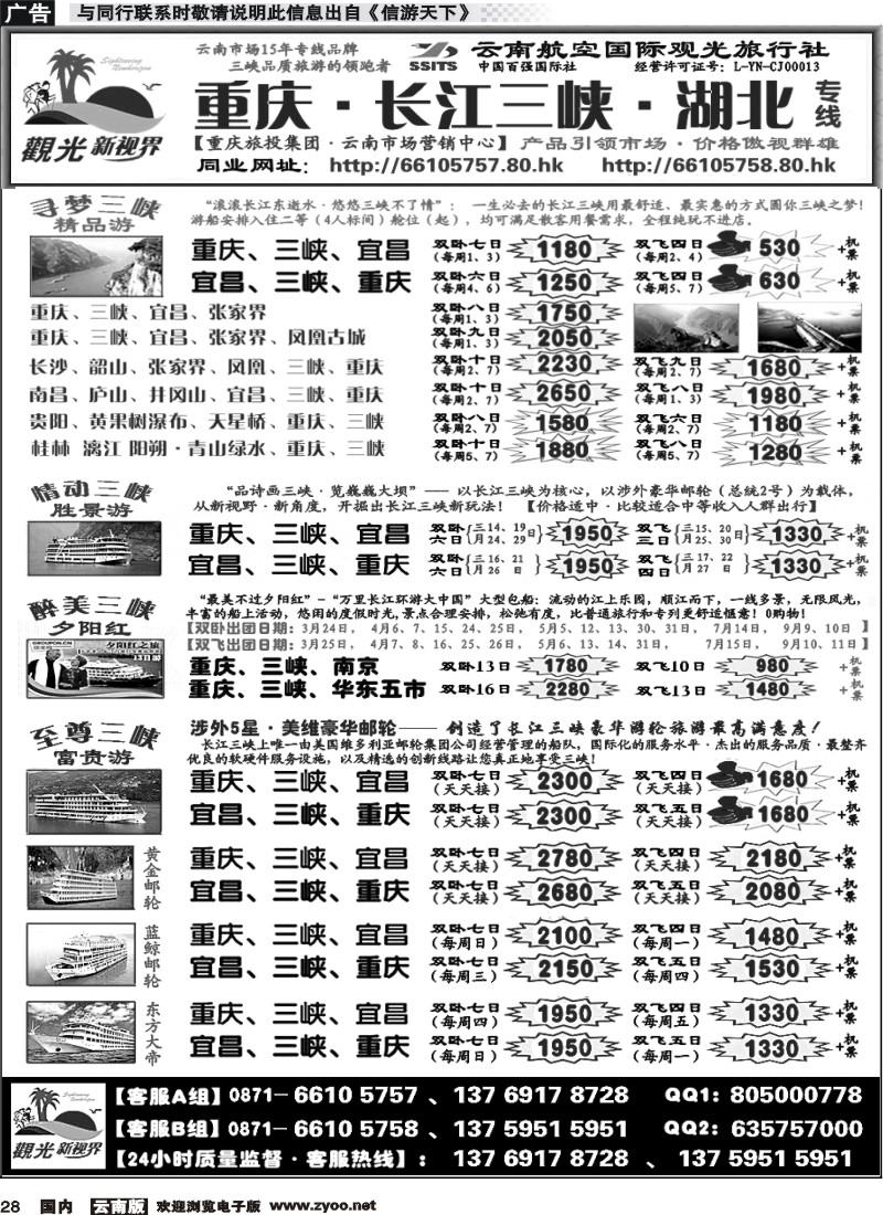 国内028 航空观光  重庆 长江三峡专线1