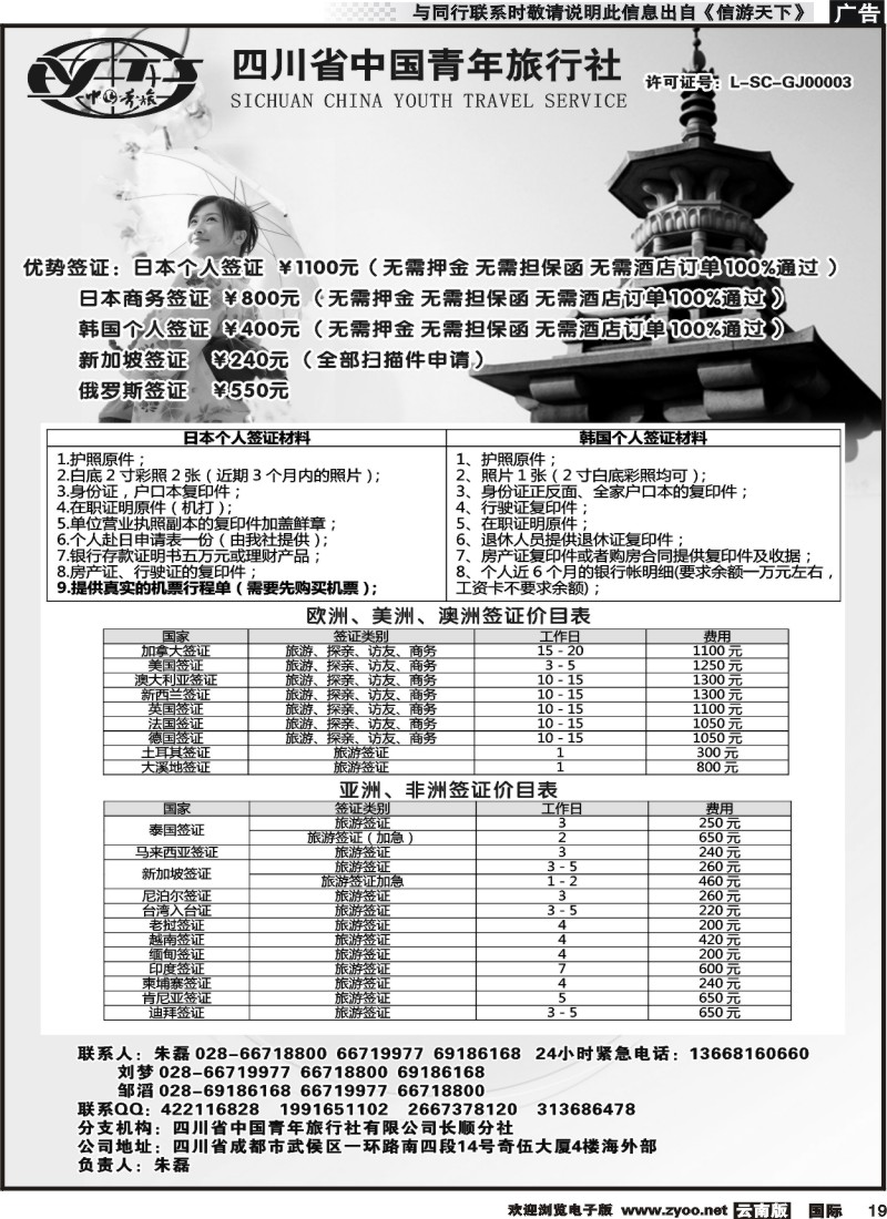 国际019 省青旅-代办日本韩国个人旅游签证
