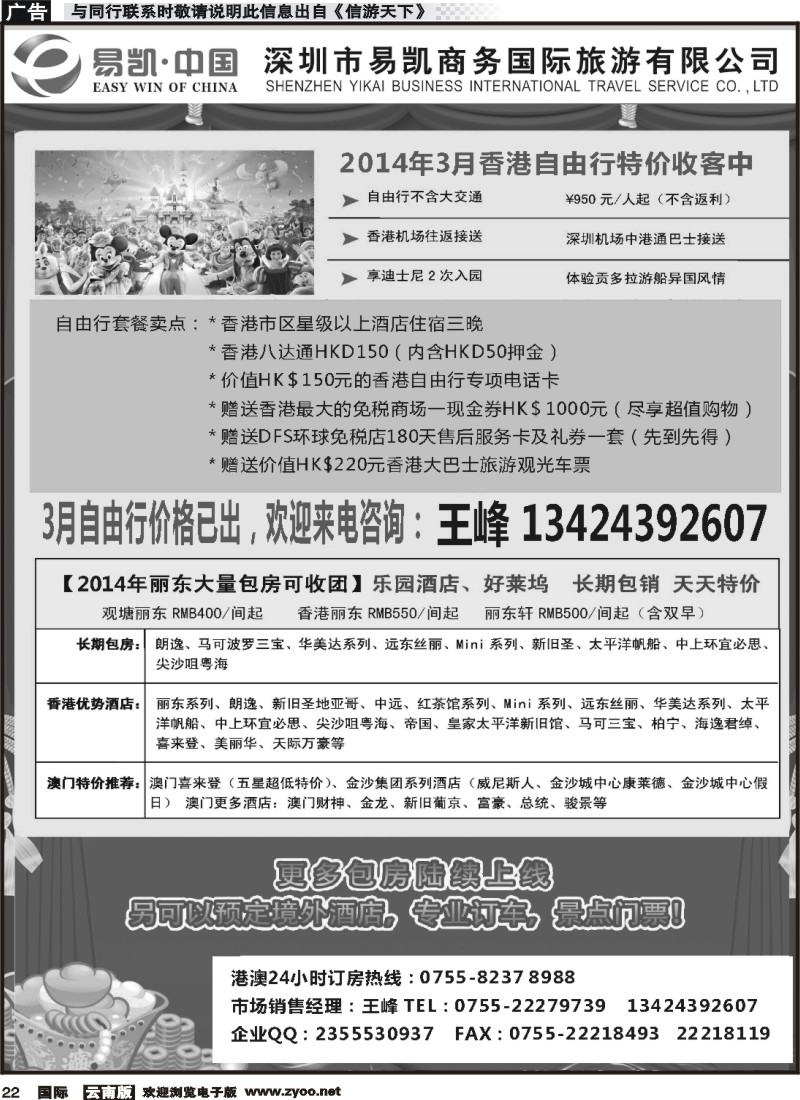 国际022  易凯 中国EK160港澳酒店全球供应商  酒店部