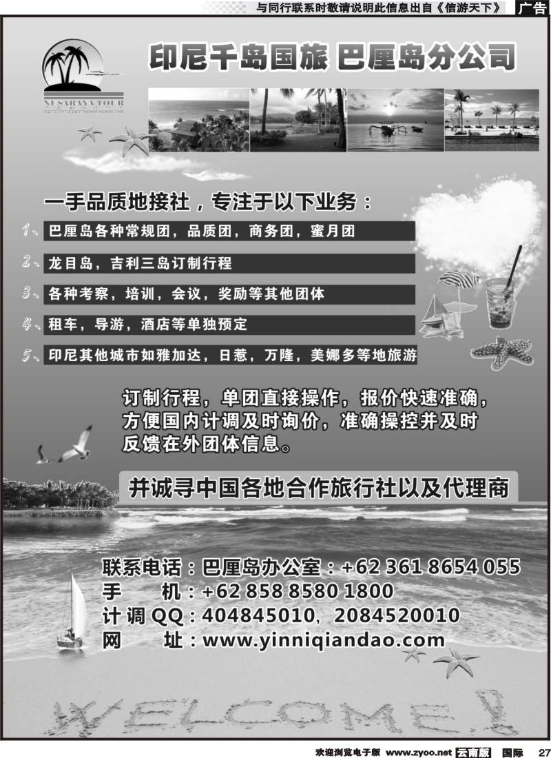 国际027  巴厘岛一手地接社--印尼千岛国旅