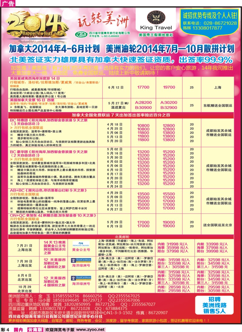 彩4  省青旅-玩转美洲-帝王假期-2