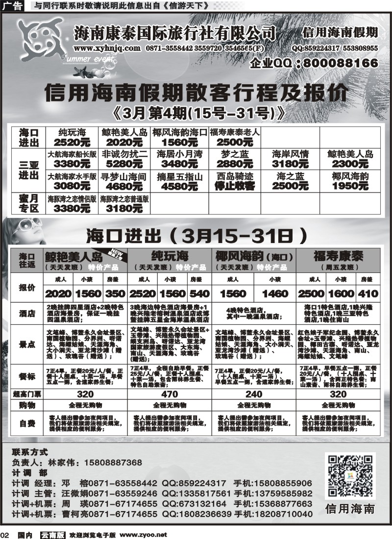 红专002 信用海南1