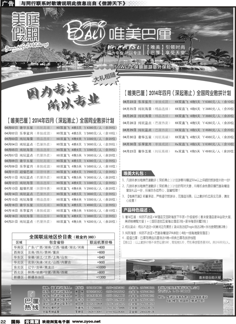 国际022 美庭假期-【唯美巴厘】全国同业散拼计划
