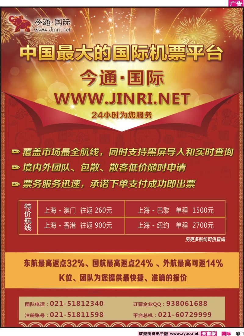 彩1 今日.天下通国际机票