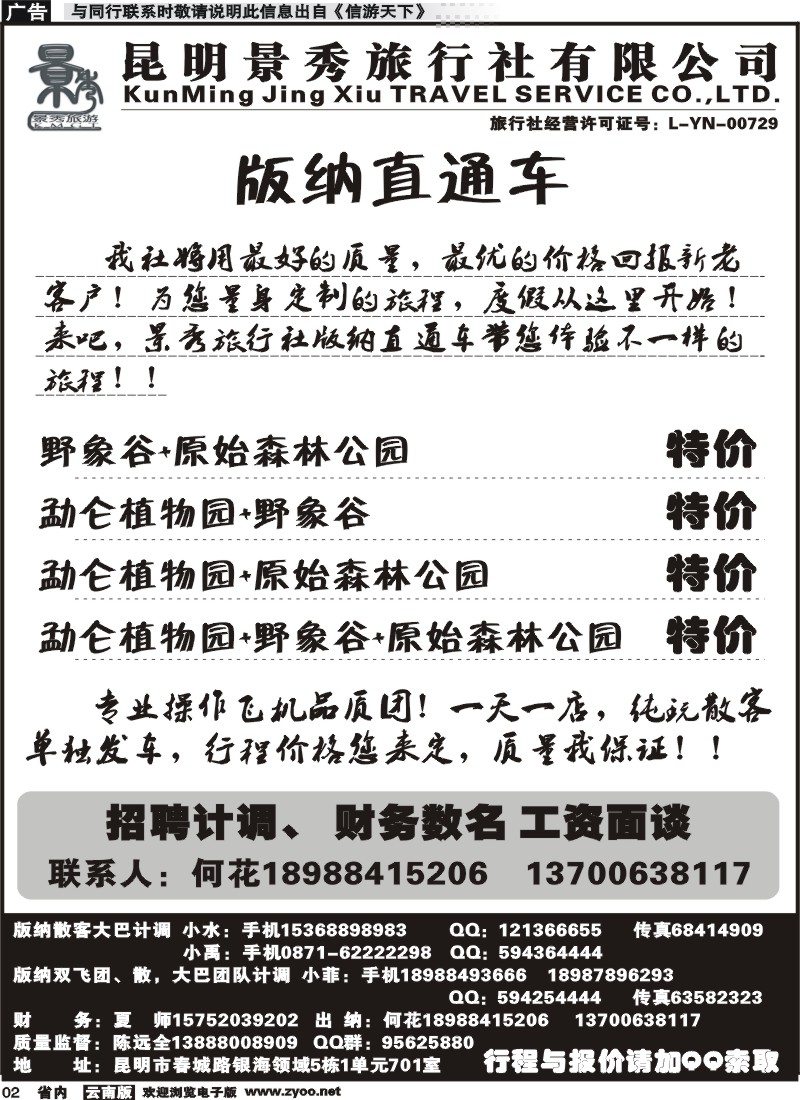 省内红专002 昆明景秀旅行社1