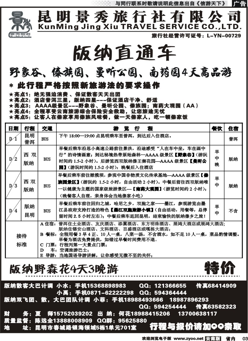 省内红专003 昆明景秀旅行社2