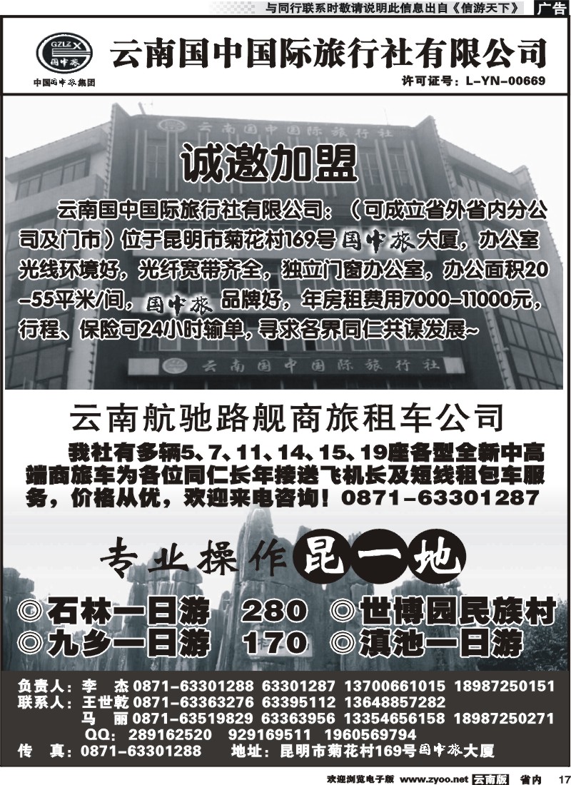 省内017 云南国中国际旅行社有限公司