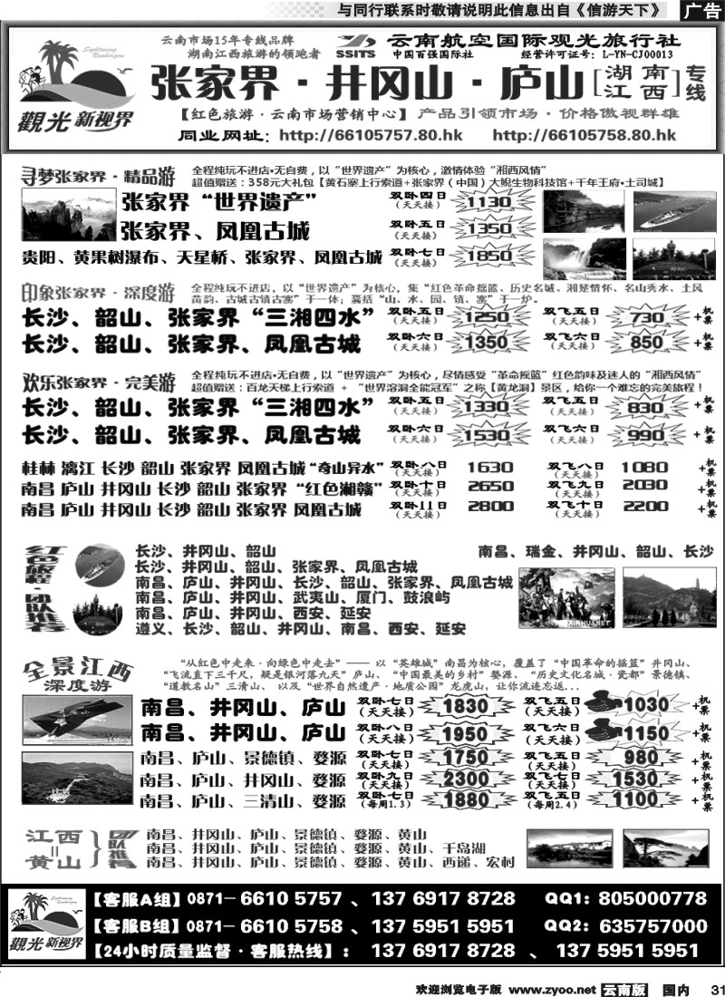 国内031 航空观光  张家界 凤凰 湖南专线2