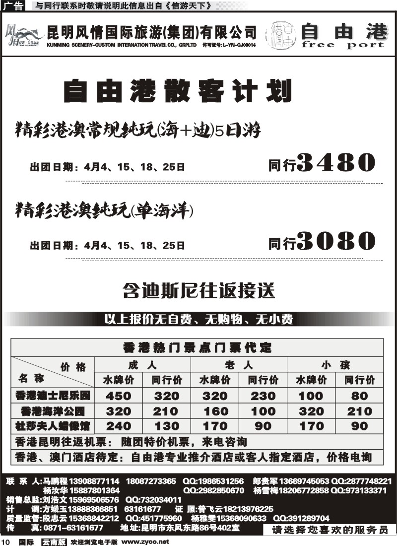 国际010 风情国旅 深港澳专线（自由港）1