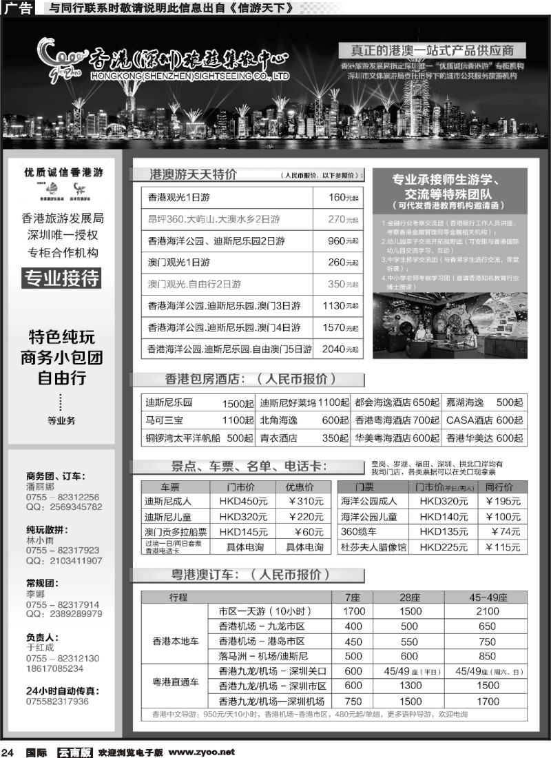 国际024 深圳旅游集散中心港澳游