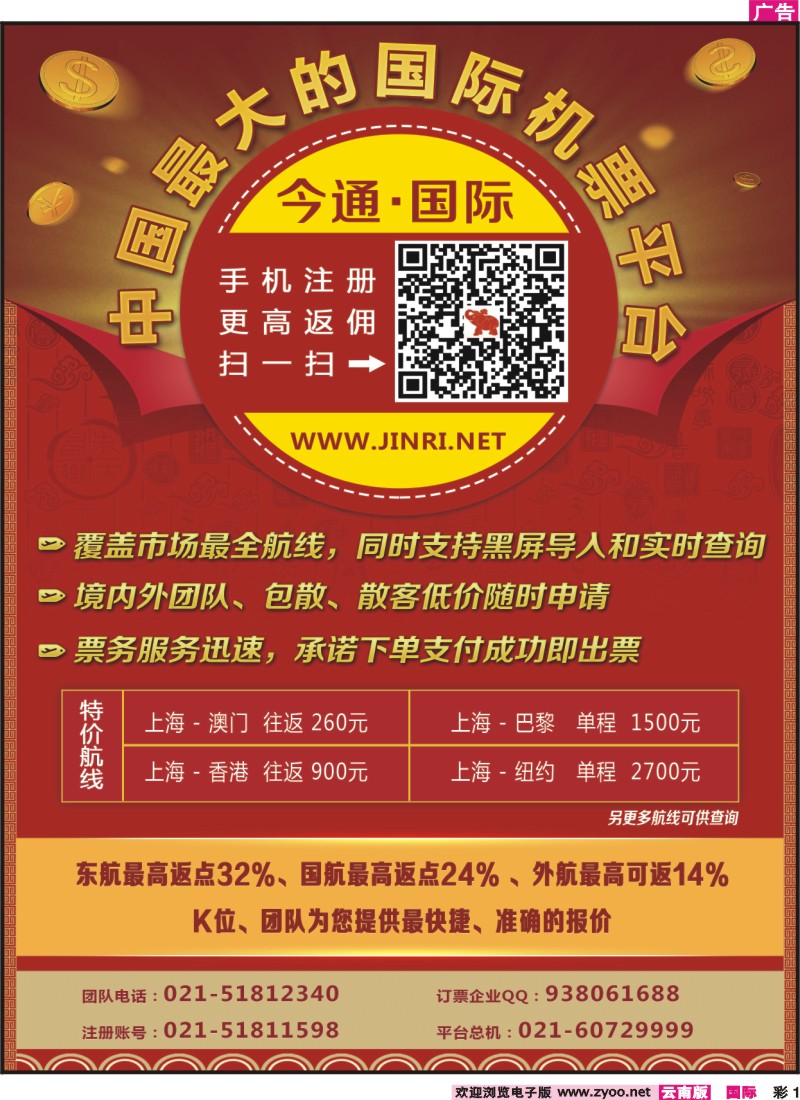 彩1 今日.天下通国际机票