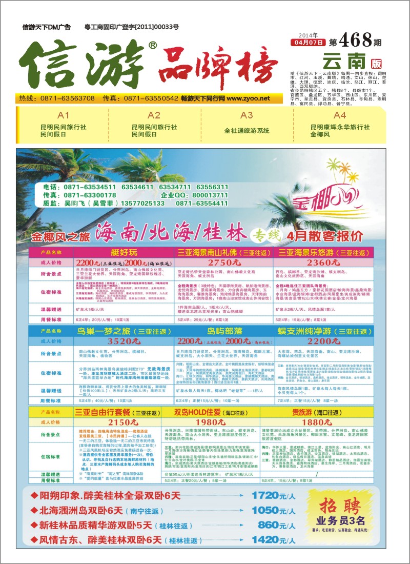 A4 昆明康辉金椰风