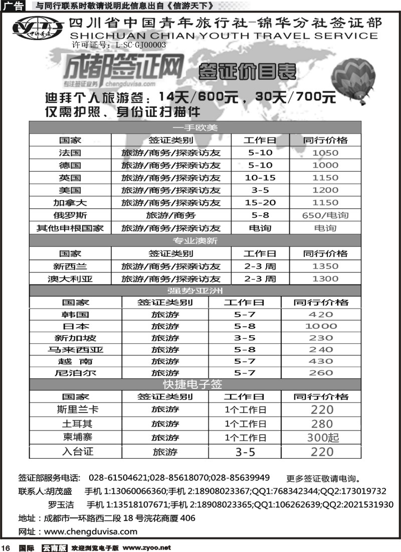 国际016 省青旅-锦华分社-签证