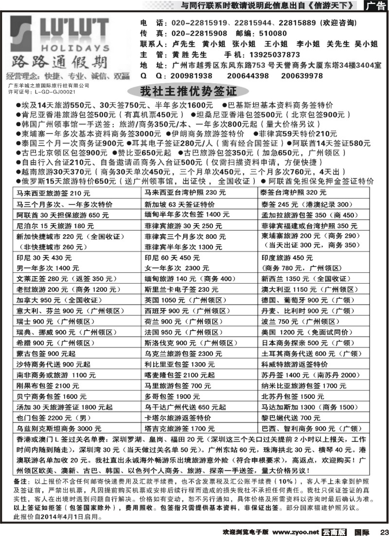 国际023 路路通签证同行报价