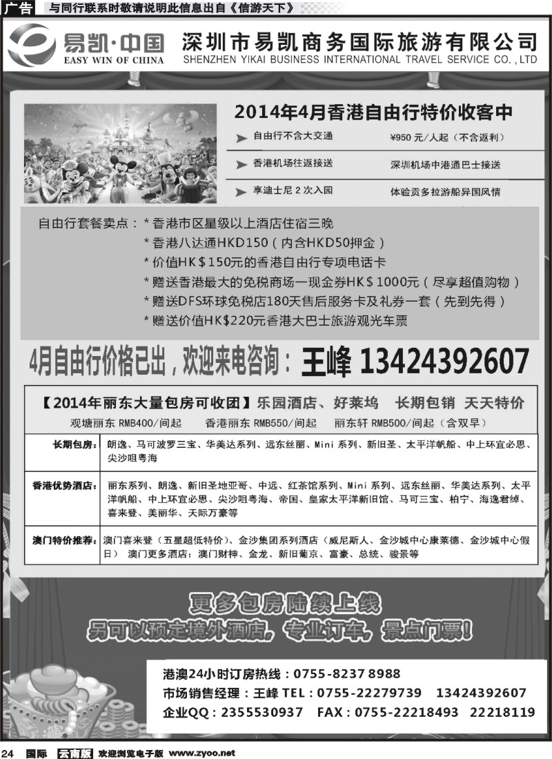 国际024 易凯 中国EK160港澳酒店全球供应商  酒店部-广西-云南-黑白1
