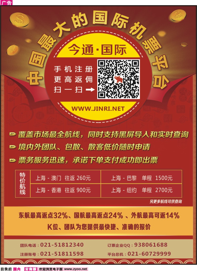 目录后 今日.天下通国际机票