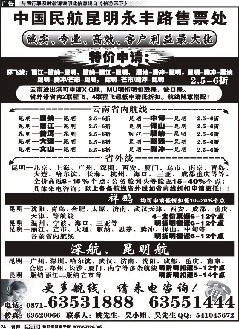 省内024 云南昆明银盛达航空票务有限公司