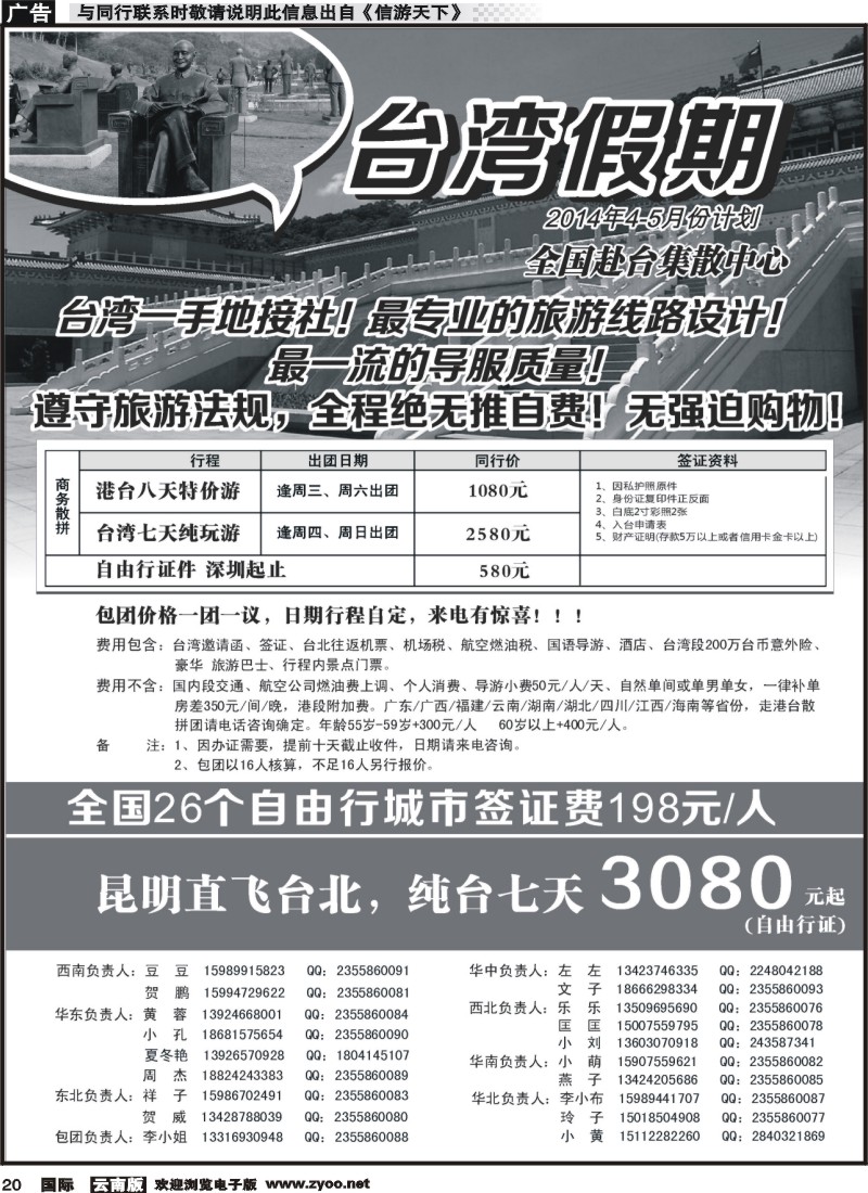 国际020 台湾一手地接社 云南