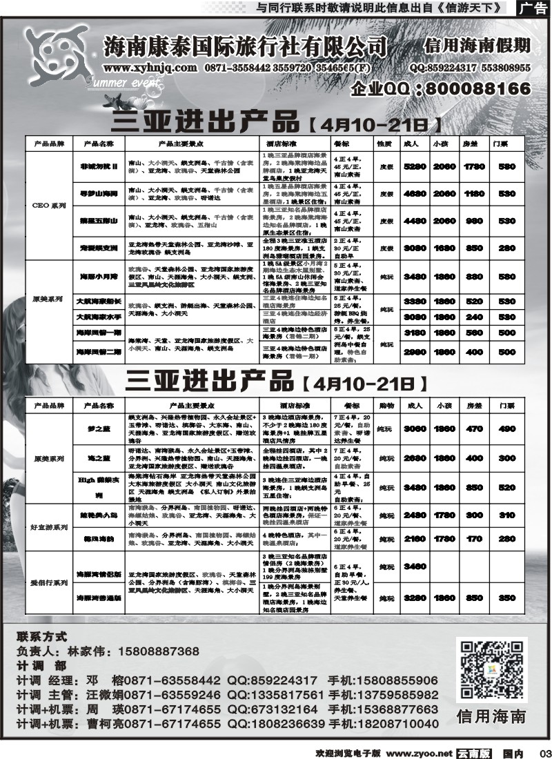 红专003 信用海南2