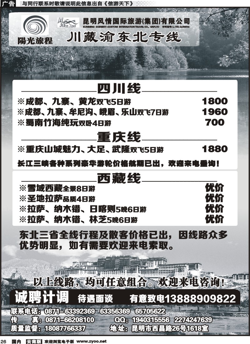 国内026 昆明风情：阳光旅程-川、藏、渝、东北专线