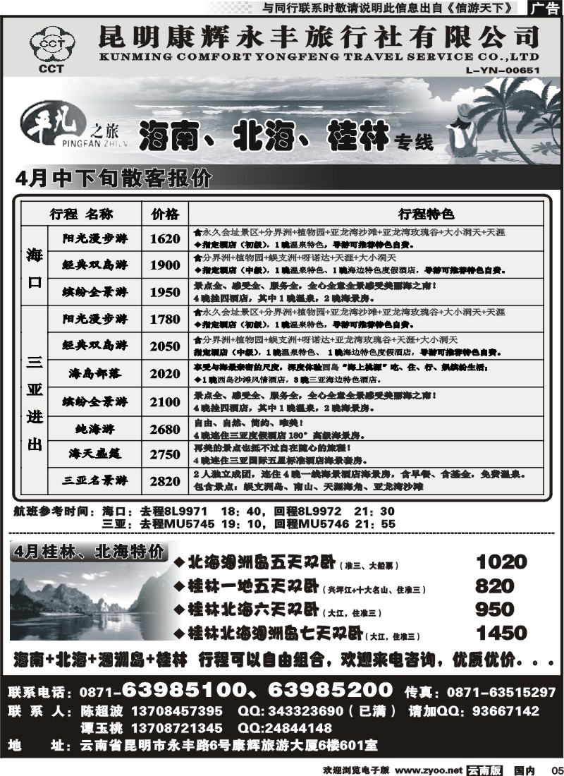 红专005 昆明康辉永丰601 平凡之旅 海南广西专线