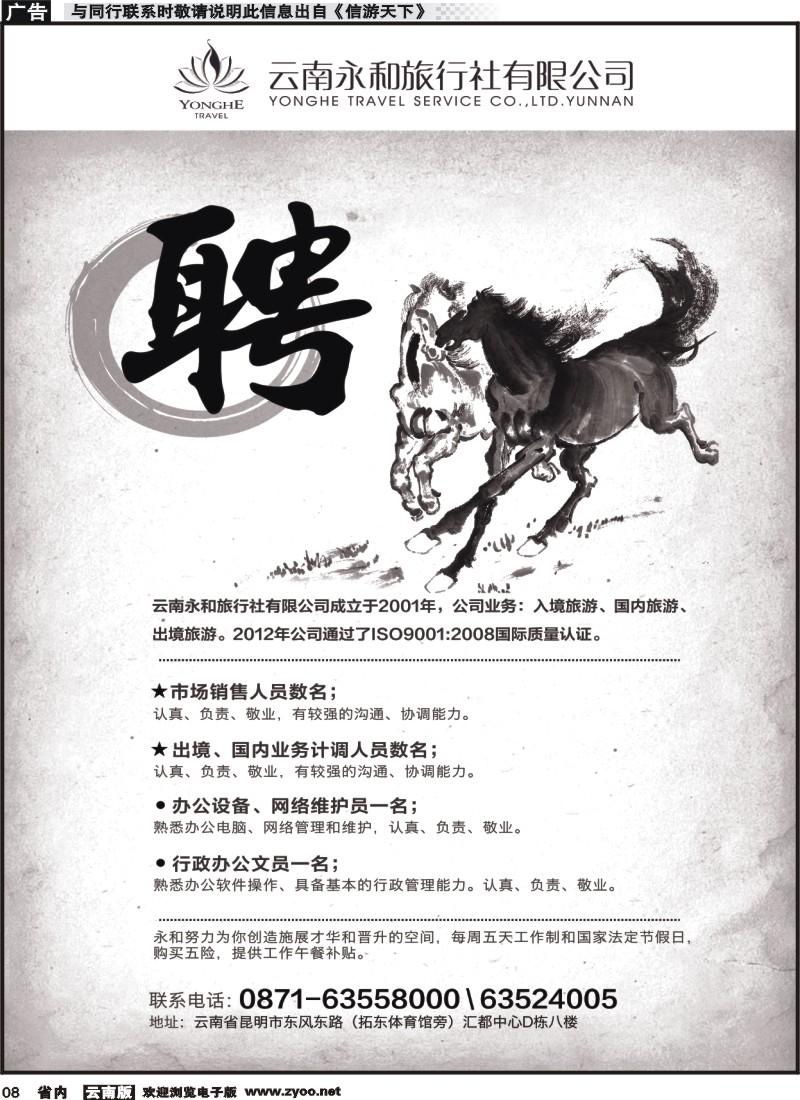 省内红专008 永和招聘