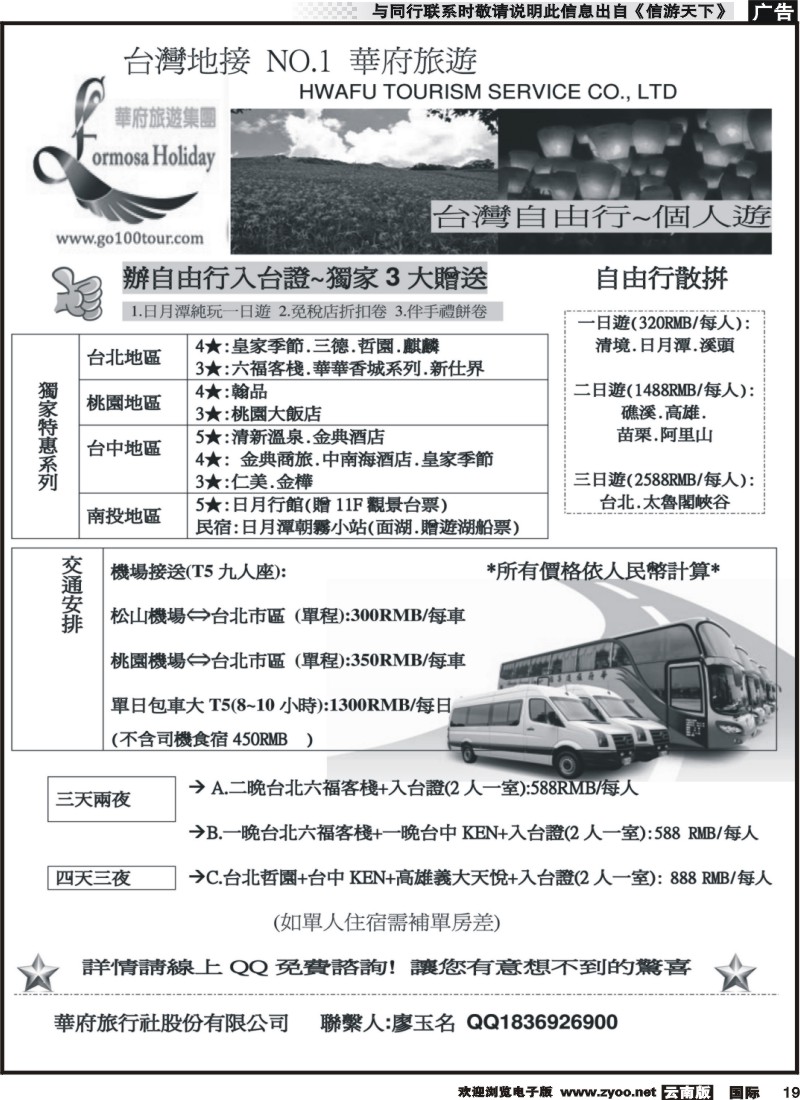 国际019 台湾华府旅游集团-台湾自由行