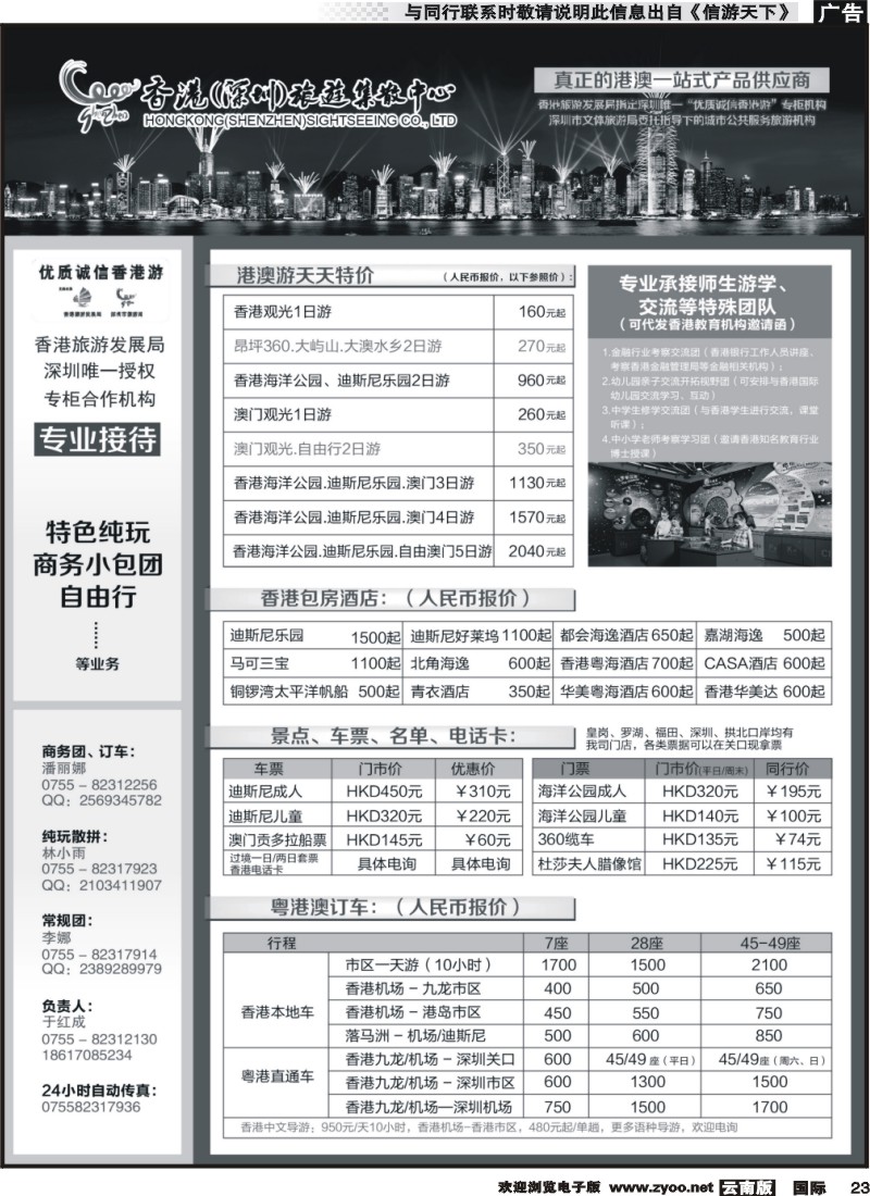 国际023 深圳旅游集散中心港澳游（内地）