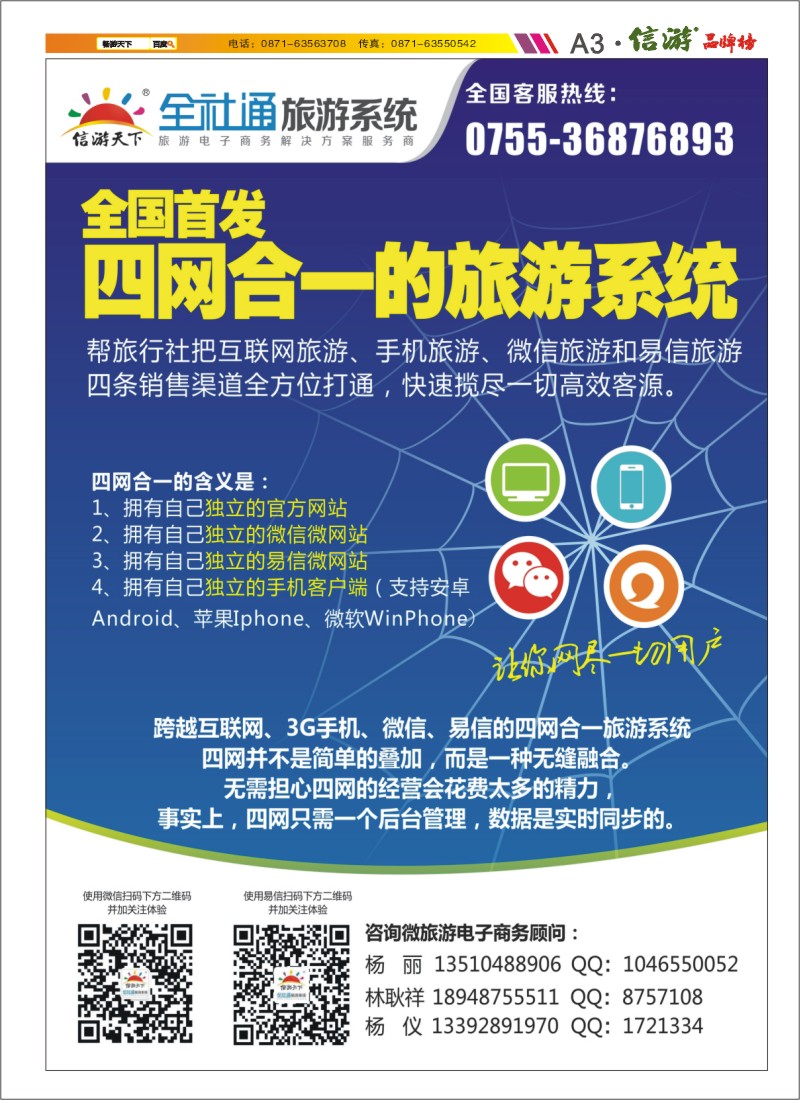 A3 全社通旅游系统