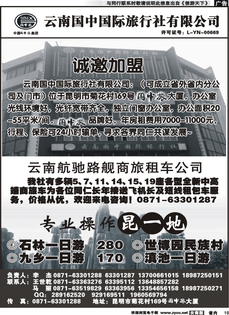 省内015 云南国中国际旅行社有限公司 